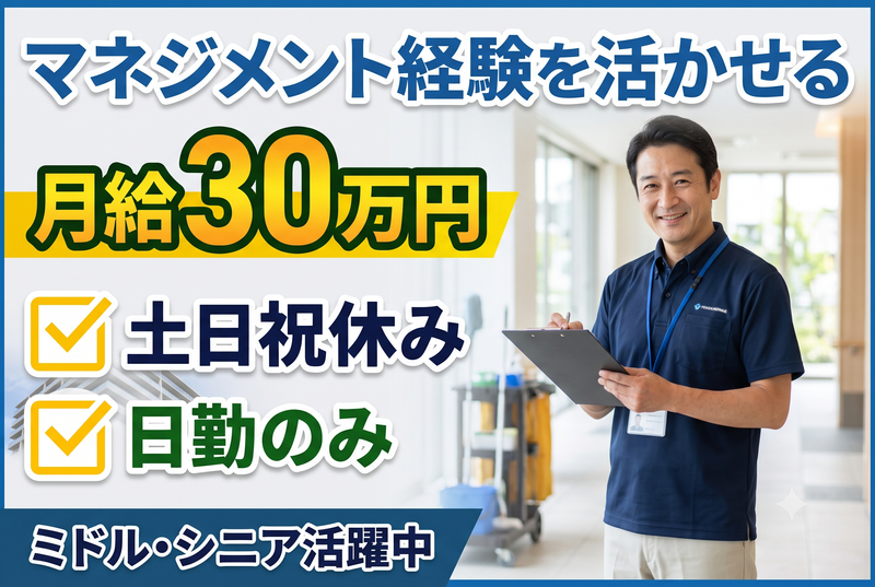 株式会社第一ビルメンテナンスの求人・転職情報