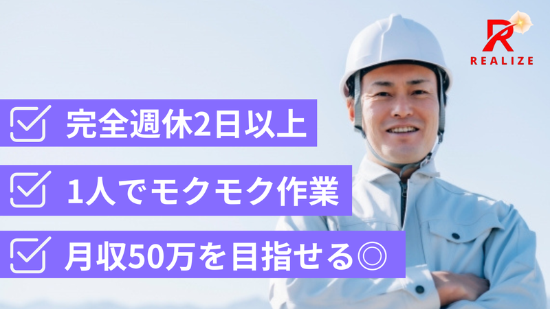 リアライズ株式会社の求人・転職情報