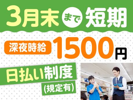 アセットインベントリー株式会社　名古屋営業所/棚卸　※名古屋市中川区エリア管轄