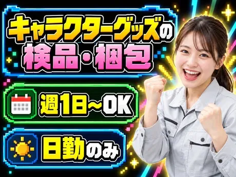 株式会社ネオコンピタンスのアルバイト・バイト求人情報