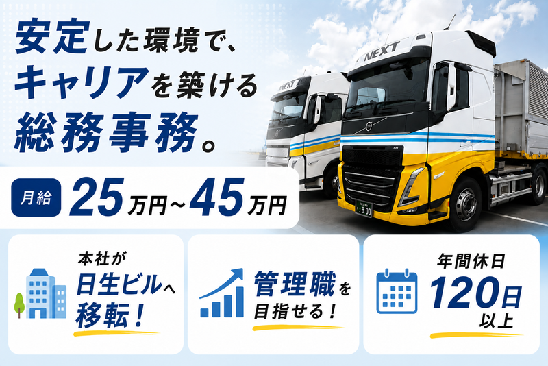 株式会社ネクストの求人・転職情報