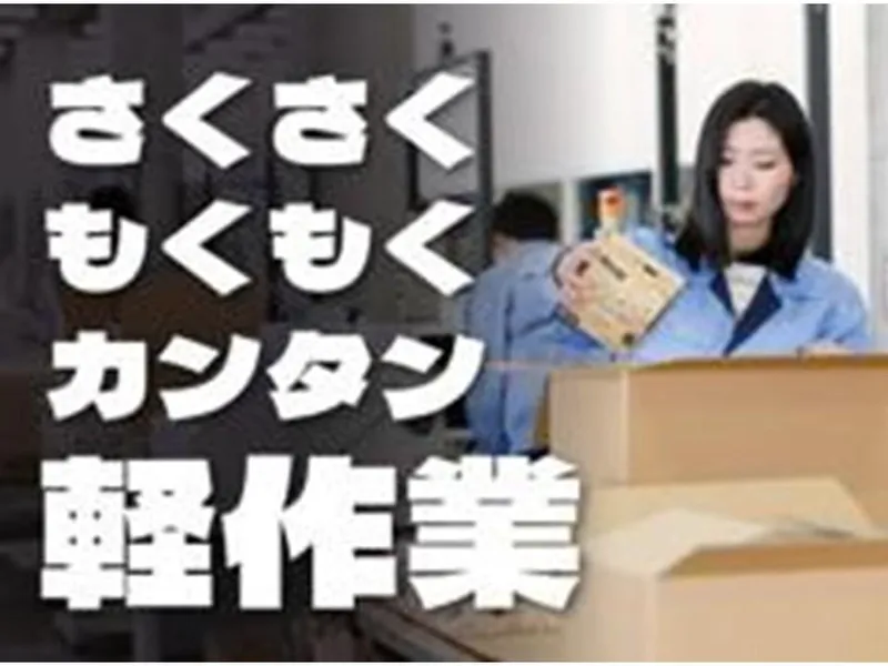 株式会社ジャパン・リリーフ　広島支店のアルバイト・バイト求人情報