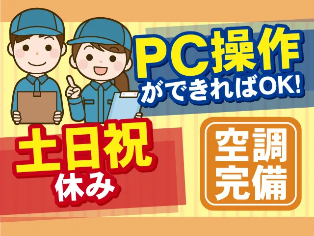 株式会社中央サービス　派遣事業部　白河オフィス