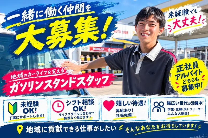 加藤石油株式会社の求人・転職情報