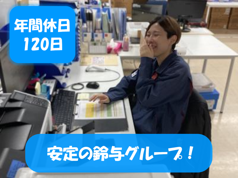 株式会社鈴与カーゴサービス静岡の求人・転職情報