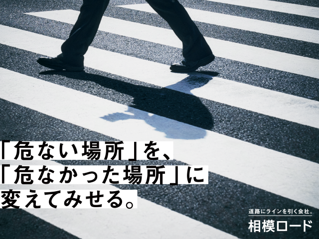 株式会社相模ロードの求人・転職情報