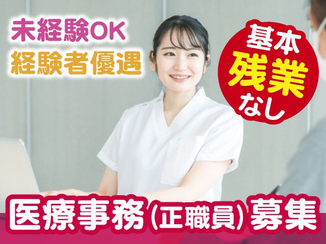 医療法人　根本外科胃腸科医院の求人・転職情報