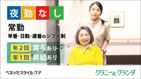 グランダ東小金井の求人・転職情報