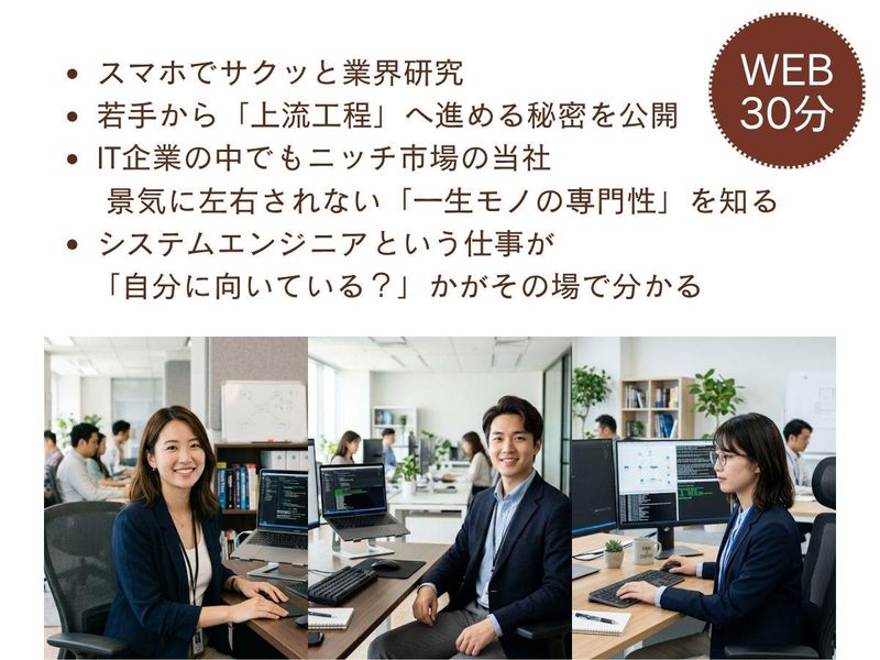 【チームで働く面白さとは?】風通しの良いIT企業のエンジニア