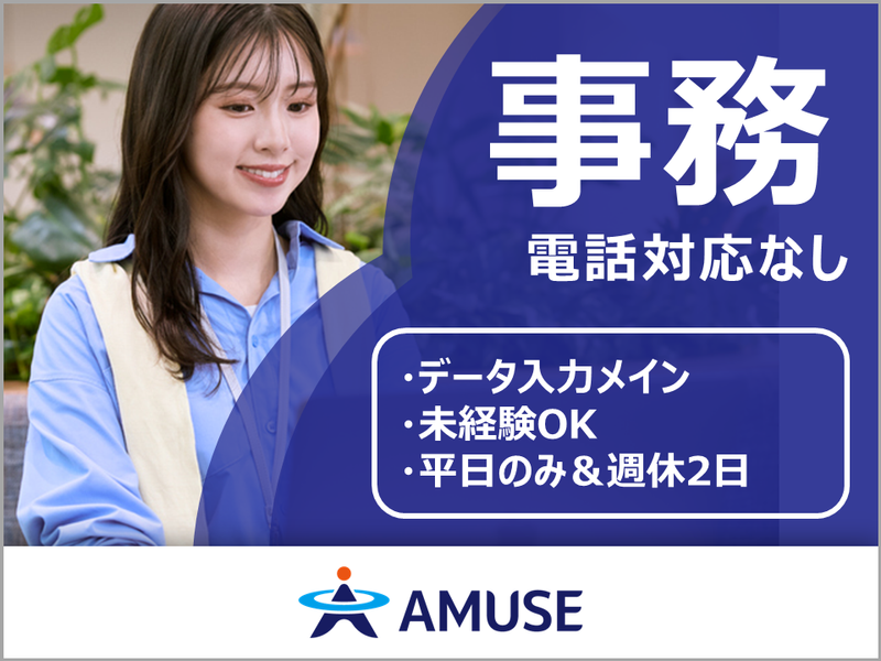 AMUSE株式会社北九州支店:福岡県北九州市八幡西区のアルバイト・バイト求人情報-30