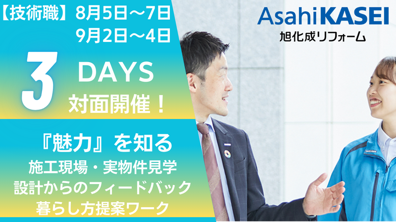 旭化成リフォーム株式会社