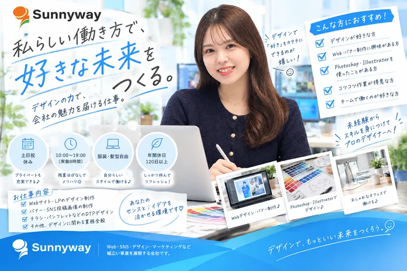 株式会社Sunnywayの求人・転職情報
