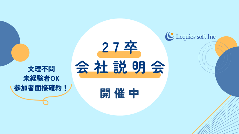 レキオスソフト株式会社