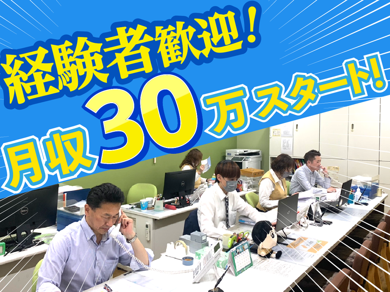 三愛ホーム株式会社の求人・転職情報