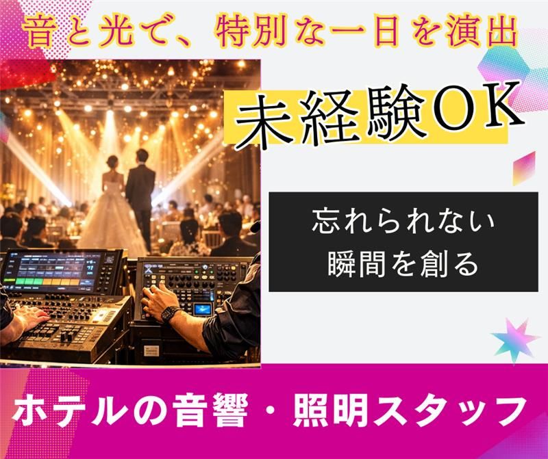 株式会社東芸エンタテイメンツ　の求人・転職情報