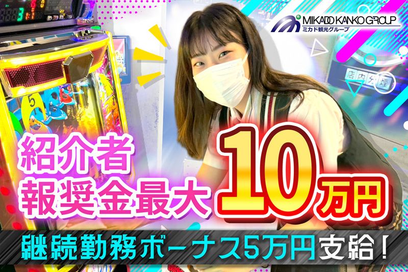 株式会社ミカドグローバルのアルバイト・バイト求人情報-01