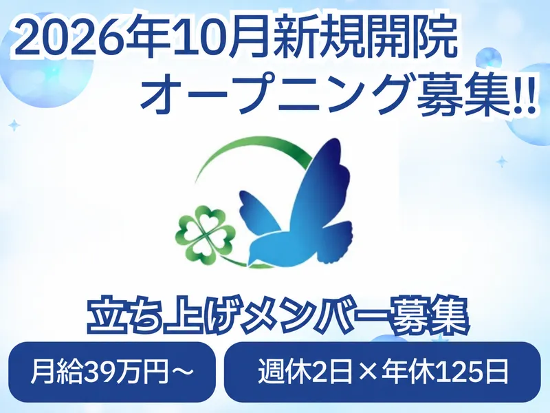 医療法人社団幸訪会の求人・転職情報