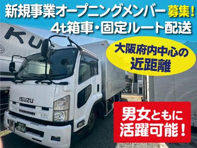 大阪府の4トントラック運転手の求人 | Indeed (インディード)