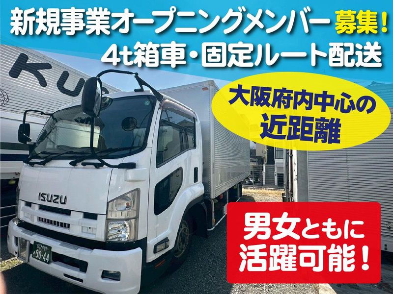 クレベ運送株式会社の求人・転職情報