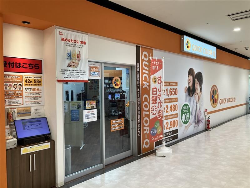 クイックカラーQ　サニーサイドモール小倉店の派遣求人情報