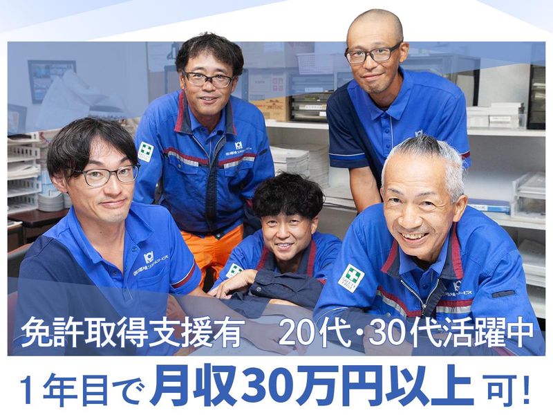 株式会社環境システムサービス-0014の求人・転職情報