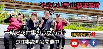 やさしい手甲府　山梨訪問介護事業所のアルバイト・バイト求人情報-03