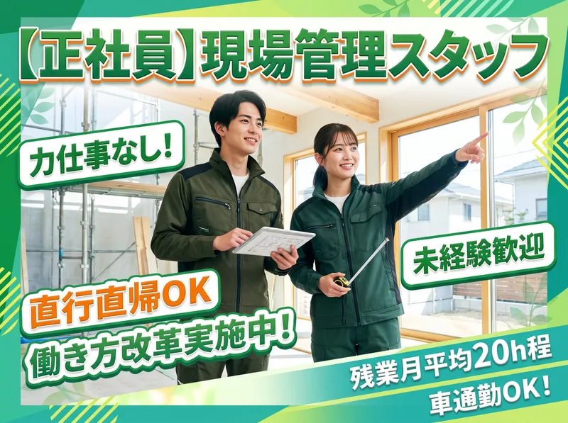 株式会社　萬田の求人・転職情報