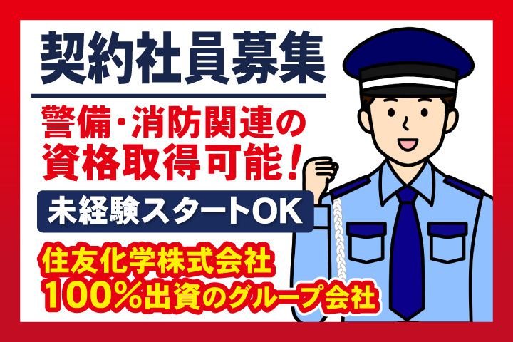 千葉ゼネラルサービス株式会社の求人・転職情報