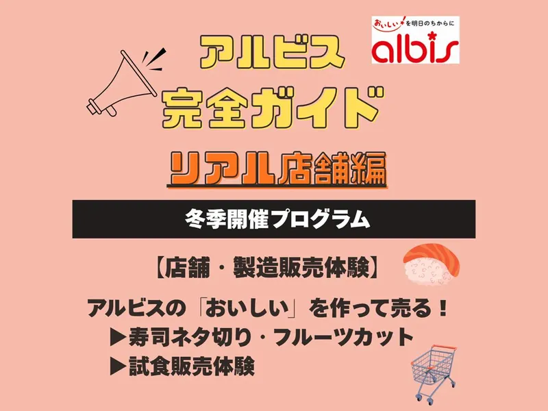 アルビス株式会社