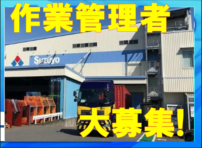 株式会社鈴与カーゴサービス西日本の求人・転職情報