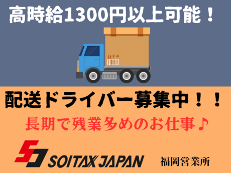 ソイテックスジャパン株式会社のアルバイト・バイト求人情報-02