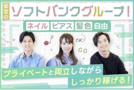 SBモバイルサービス株式会社の求人・転職情報