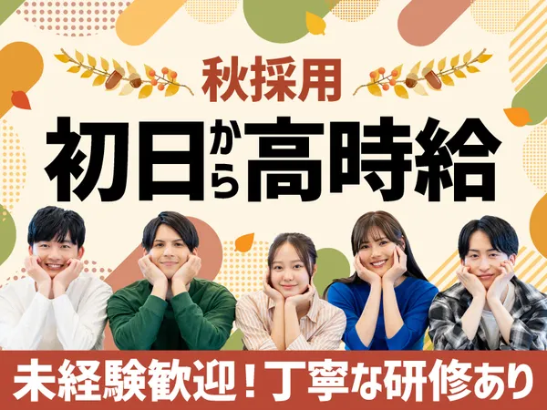 株式会社日本パーソナルビジネスのアルバイト・バイト求人情報