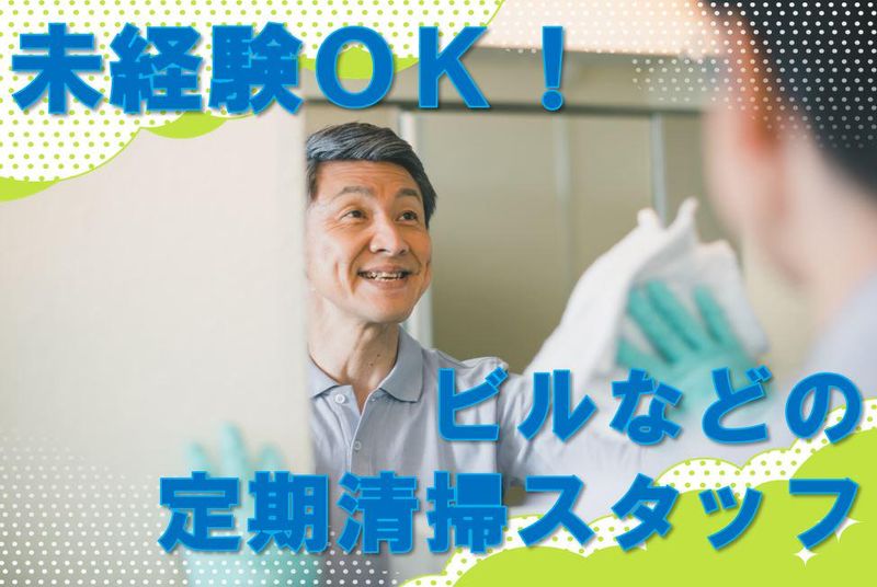 株式会社WASHCORE(勤務地:埼玉県越谷市)のアルバイト・バイト求人情報-01