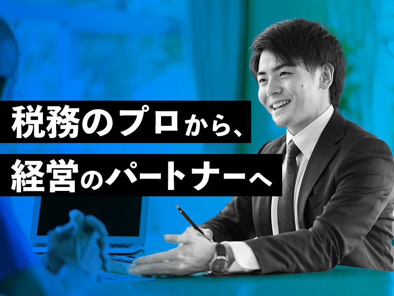 Shin公認会計士事務所の求人・転職情報