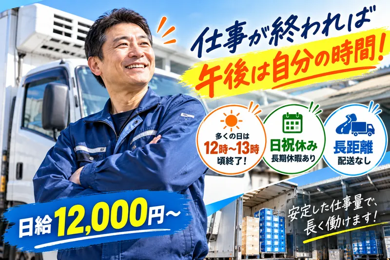 増田運輸株式会社のアルバイト・バイト求人情報