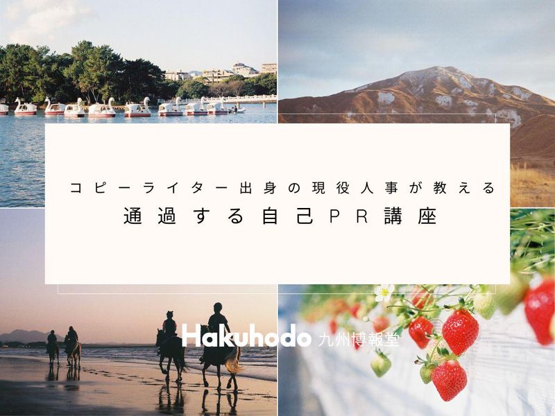 株式会社　九州博報堂