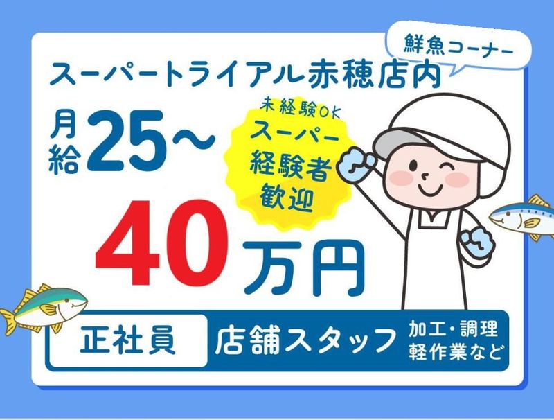 株式会社清輝物産(赤穂店)のアルバイト・バイト求人情報-02