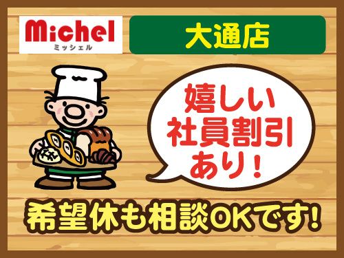 株式会社ミッシェルの求人・転職情報