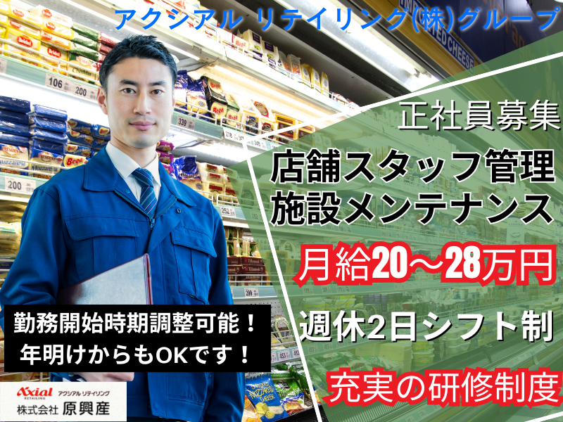 株式会社原興産の求人・転職情報