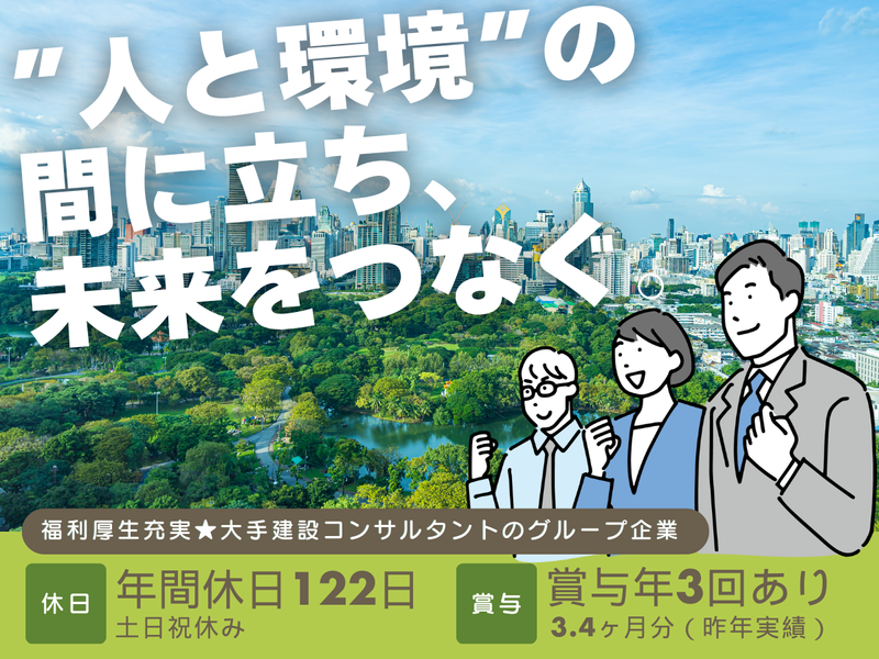 株式会社環境総合リサーチの求人・転職情報