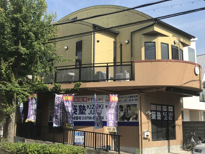 個別指導　築塾　―きずきじゅく―　香櫨園校のアルバイト・バイト求人情報-03