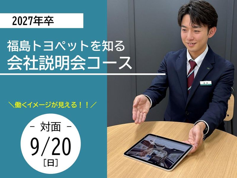 福島トヨペット株式会社
