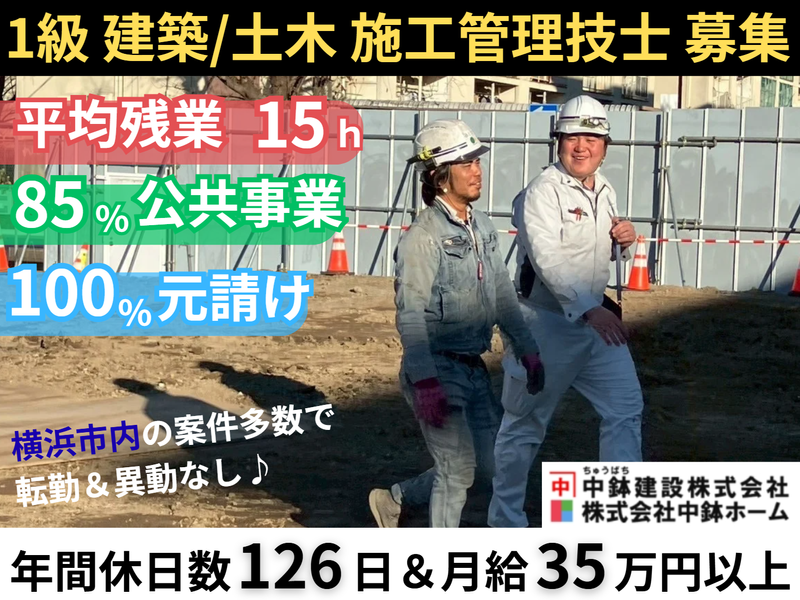 中鉢建設株式会社の求人・転職情報