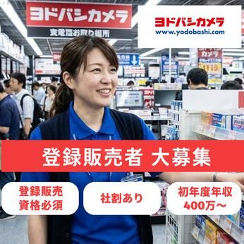 株式会社ヨドバシカメラの求人・転職情報