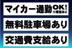 株式会社シグマテックのアルバイト・バイト求人情報-02