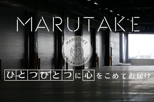 マルタケ運輸株式会社　所沢営業所の求人・転職情報