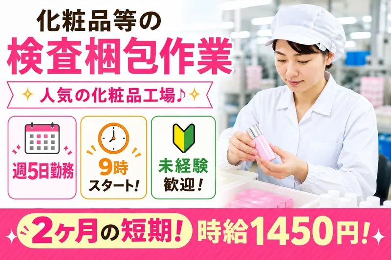 フロンティア・ヒューマン株式会社のアルバイト・バイト求人情報-16