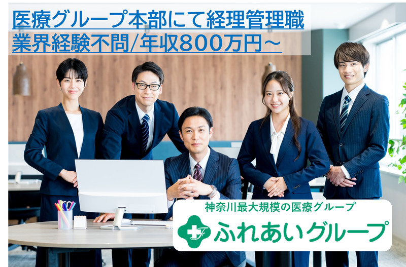 株式会社FMC（ふれあいグループ）-0004の求人・転職情報