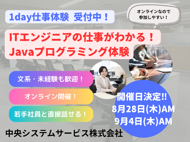 中央システムサービス株式会社